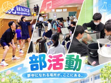 部活動