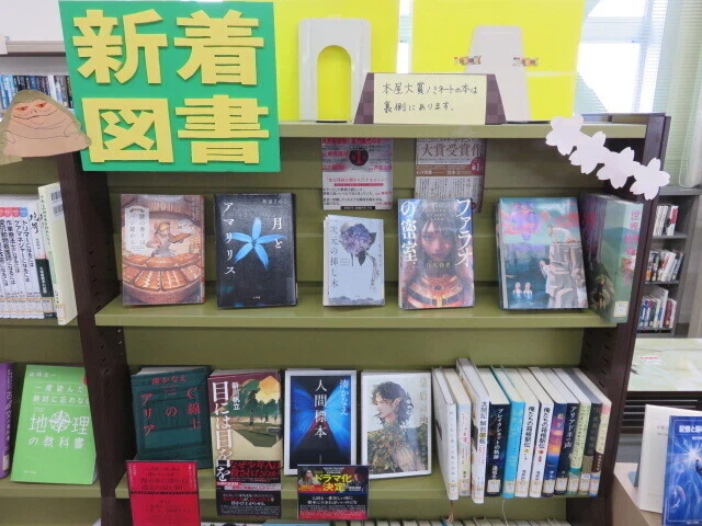 新着図書コーナー